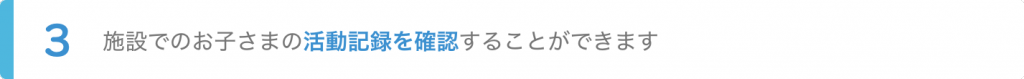 放課後デイサービス カイトKANNABE｜HUGの主な特徴3