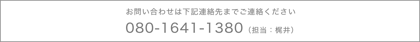 放課後デイサービス カイトKANNABE｜問い合わせ電話080-641-1380